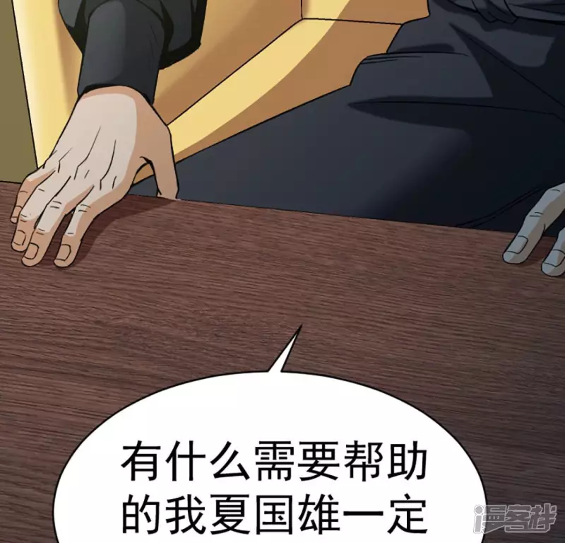 第28话 跟我斗？ 第75页