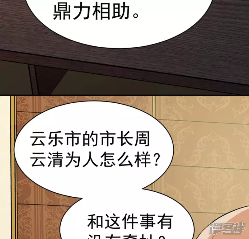 第28话 跟我斗？ 第76页