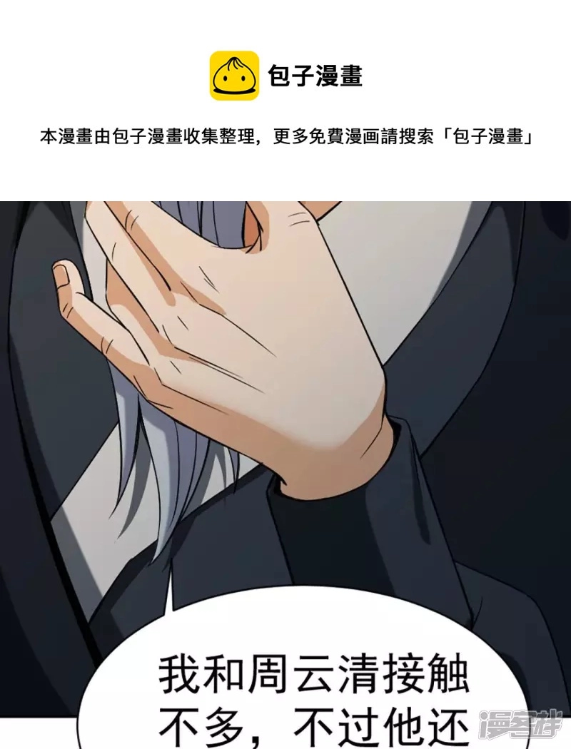 第28话 跟我斗？ 第81页