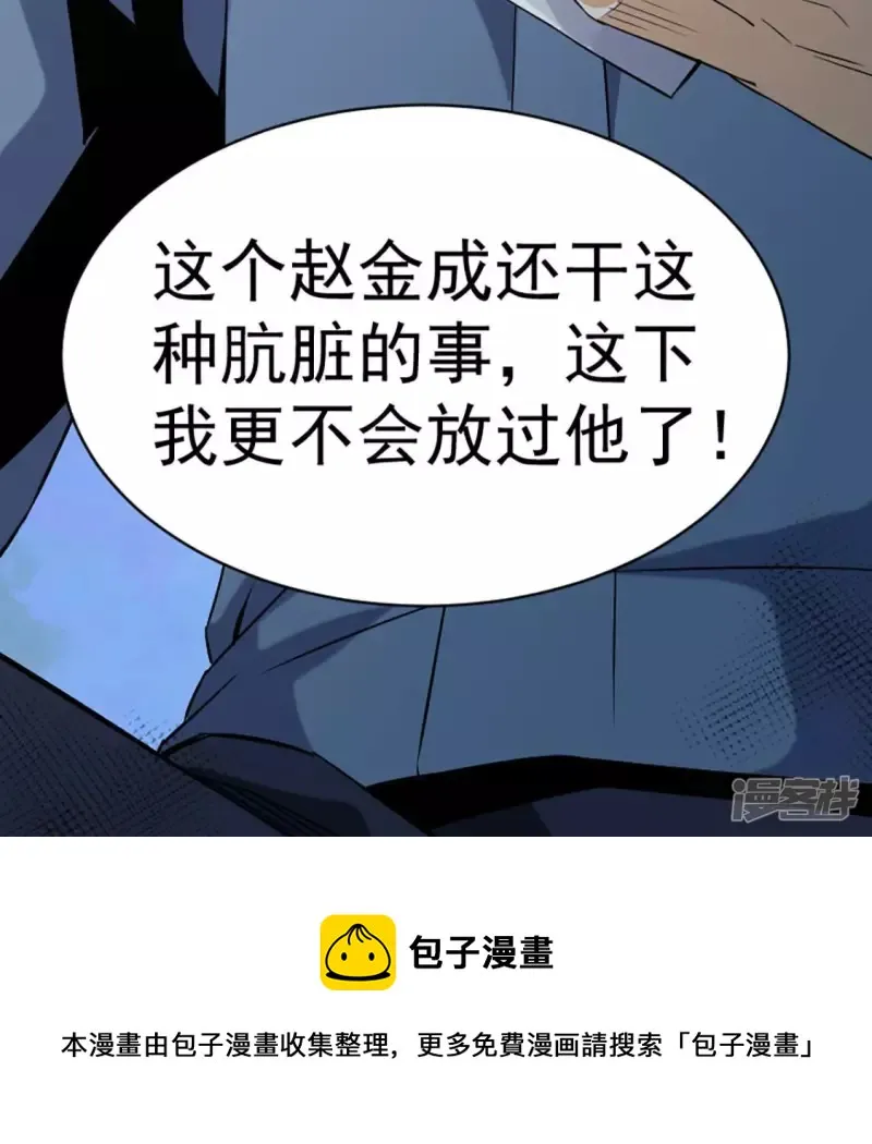 第28话 跟我斗？ 第85页