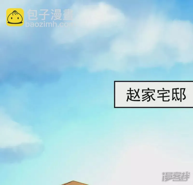 第29话 找死 第4页