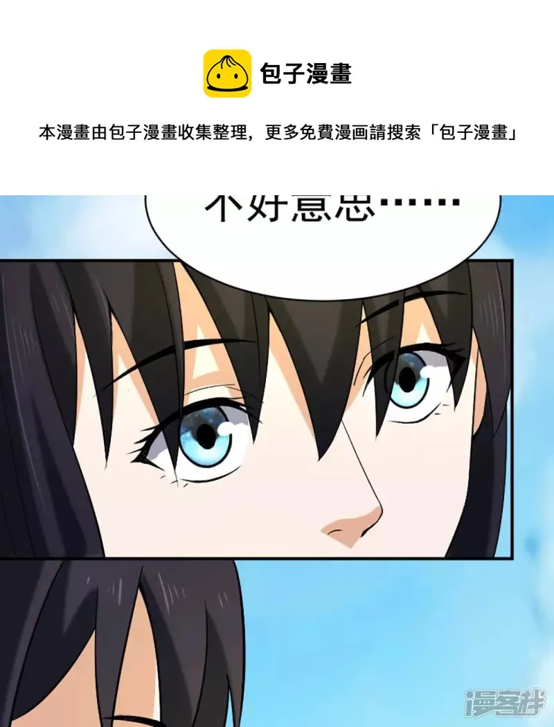 第29话 找死 第13页