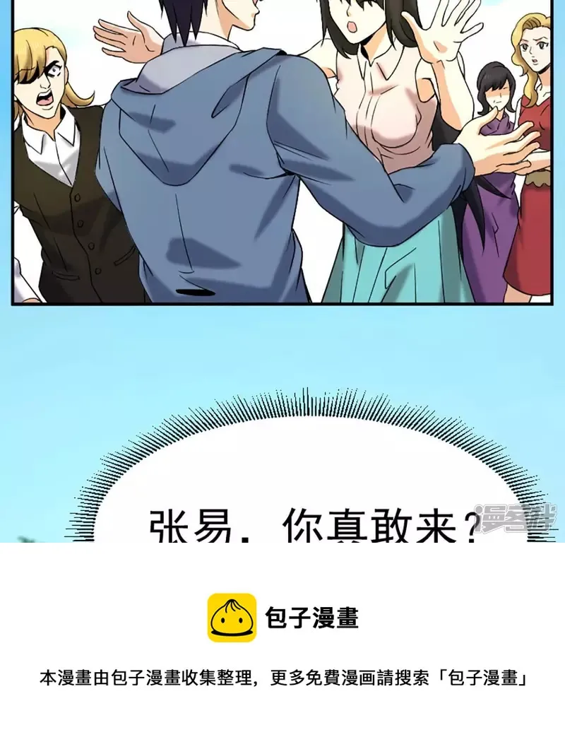 第29话 找死 第17页