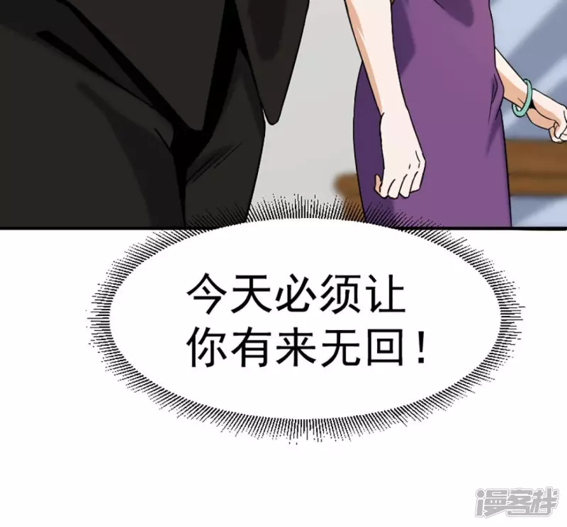 第29话 找死 第20页