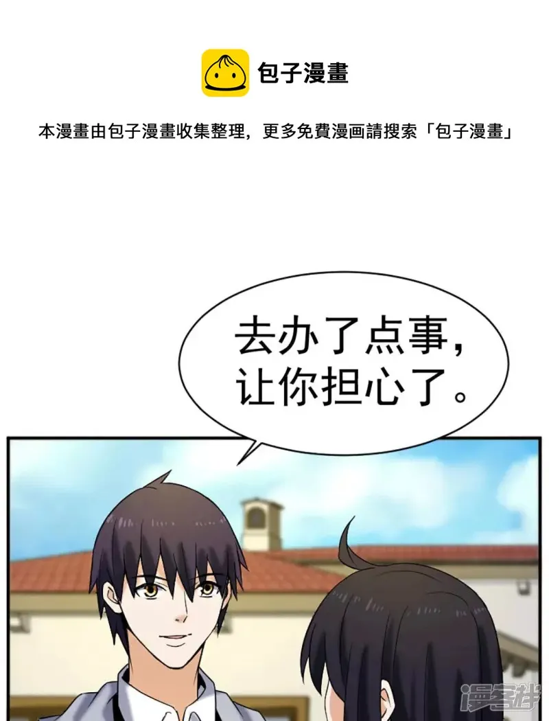 第29话 找死 第21页