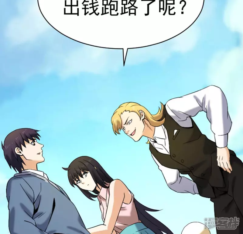 第29话 找死 第23页
