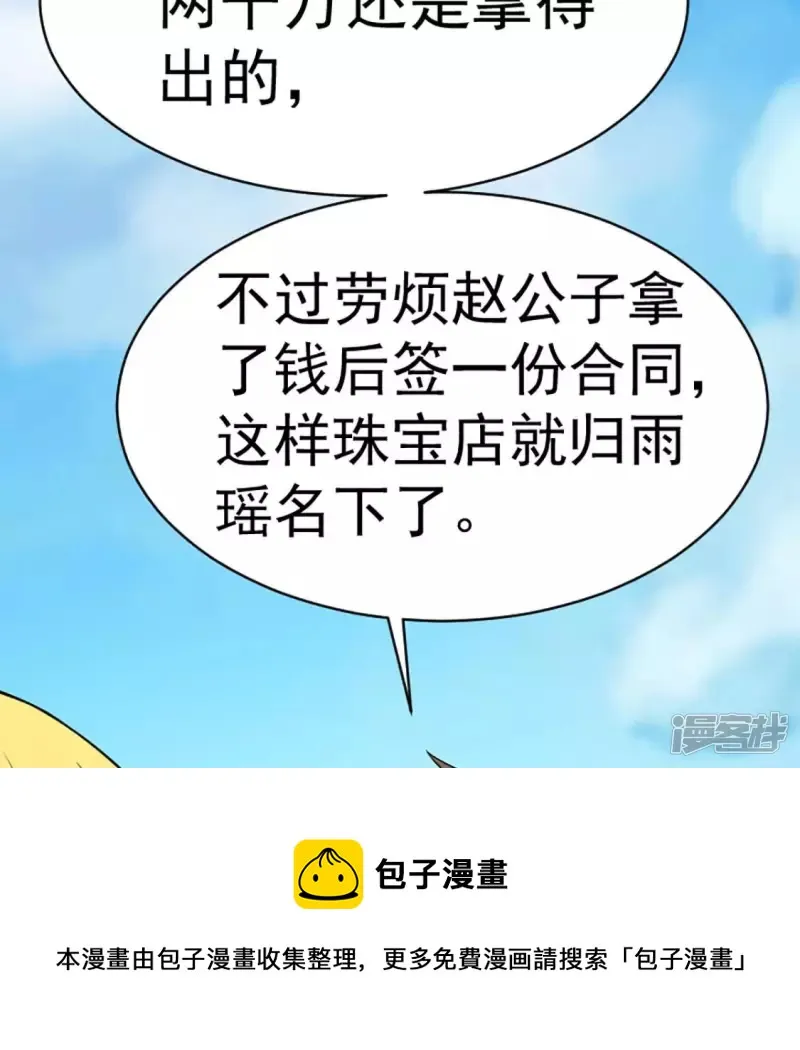第29话 找死 第25页