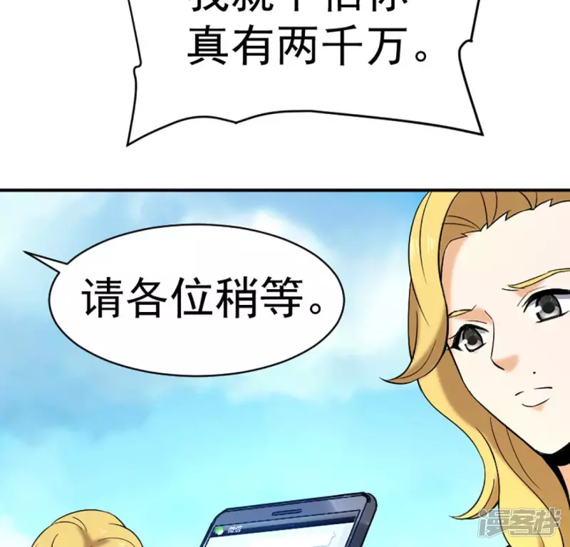 第29话 找死 第31页
