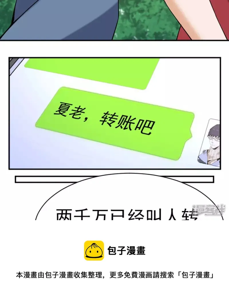 第29话 找死 第33页