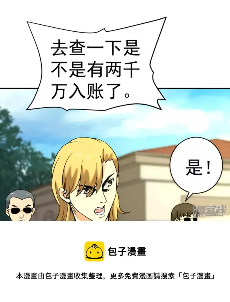 第29话 找死 第37页