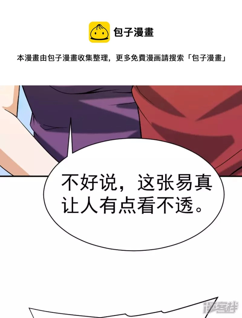 第29话 找死 第41页