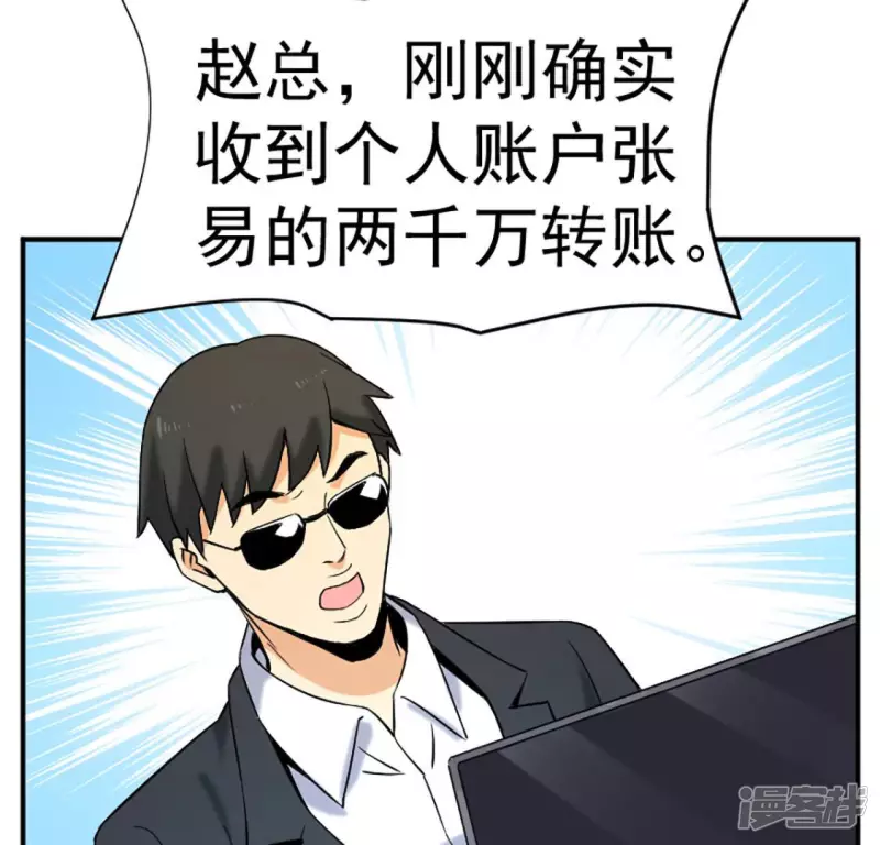 第29话 找死 第42页