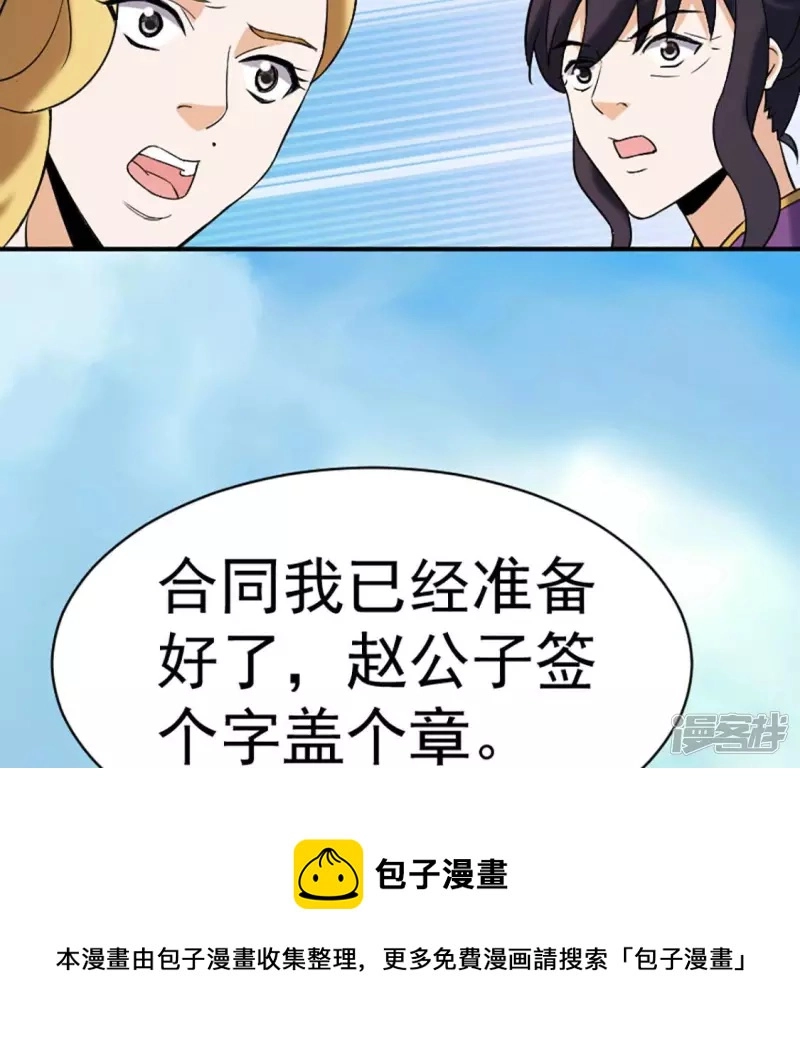 第29话 找死 第45页