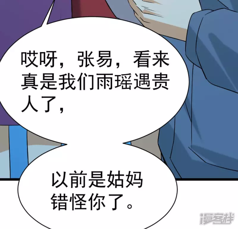 第29话 找死 第55页