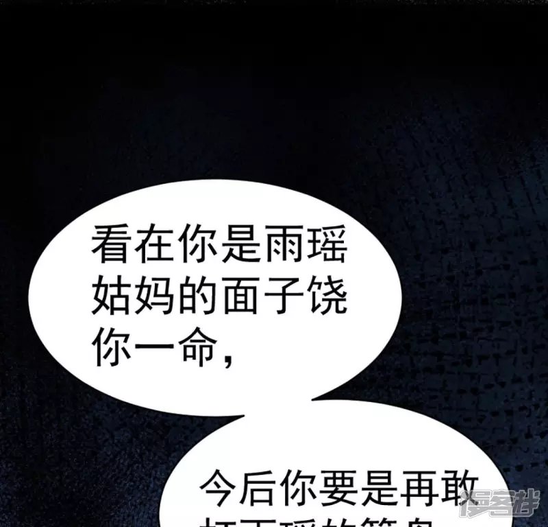 第29话 找死 第58页