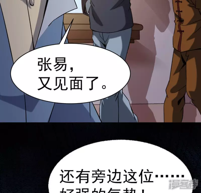 第29话 找死 第76页