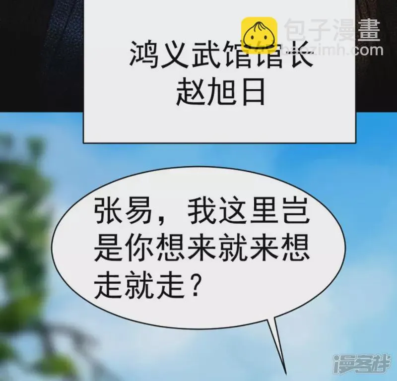 第29话 找死 第79页