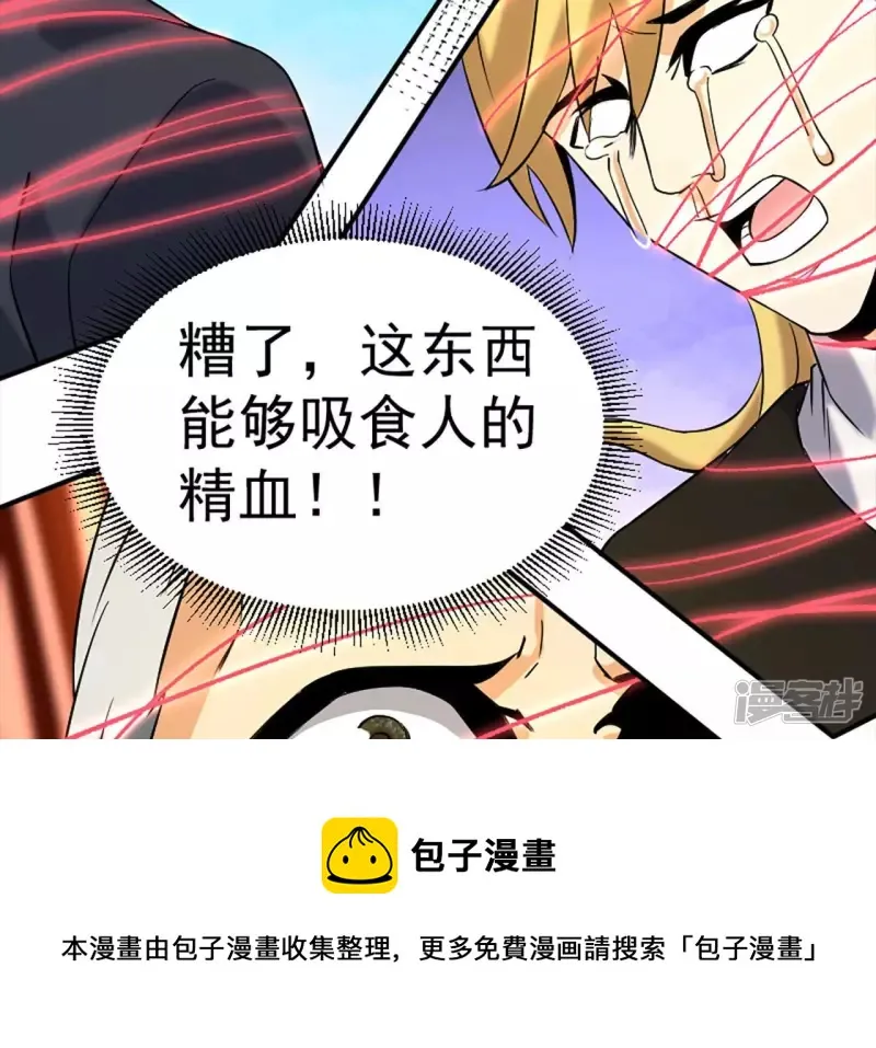 第31话 需要代价 第25页