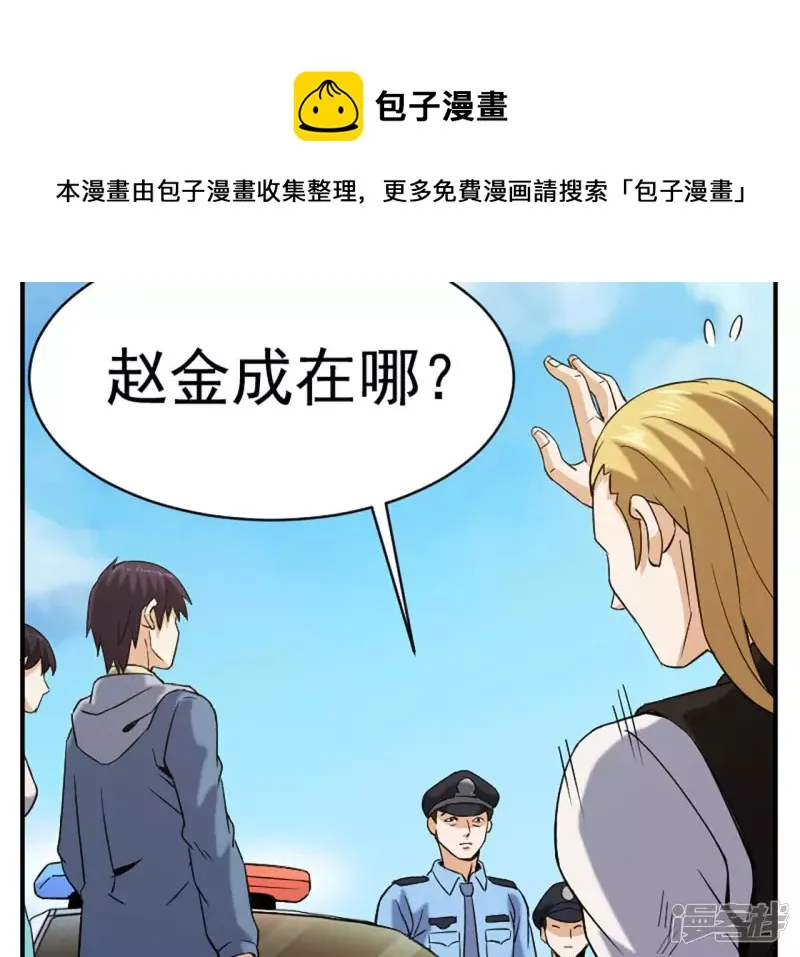 第31话 需要代价 第45页