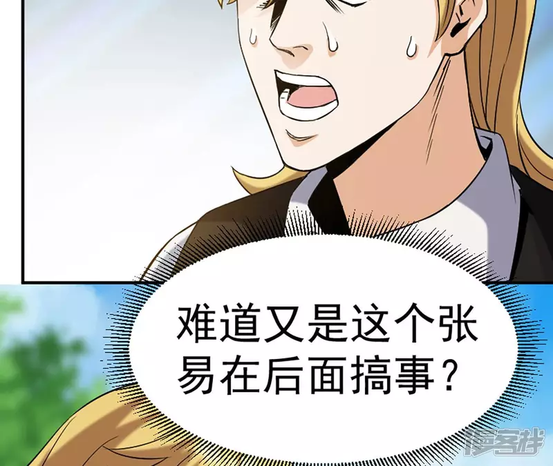 第31话 需要代价 第76页