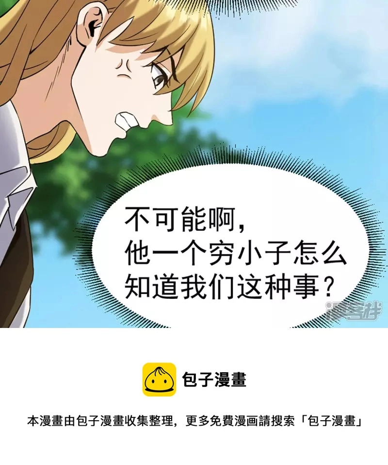第31话 需要代价 第77页