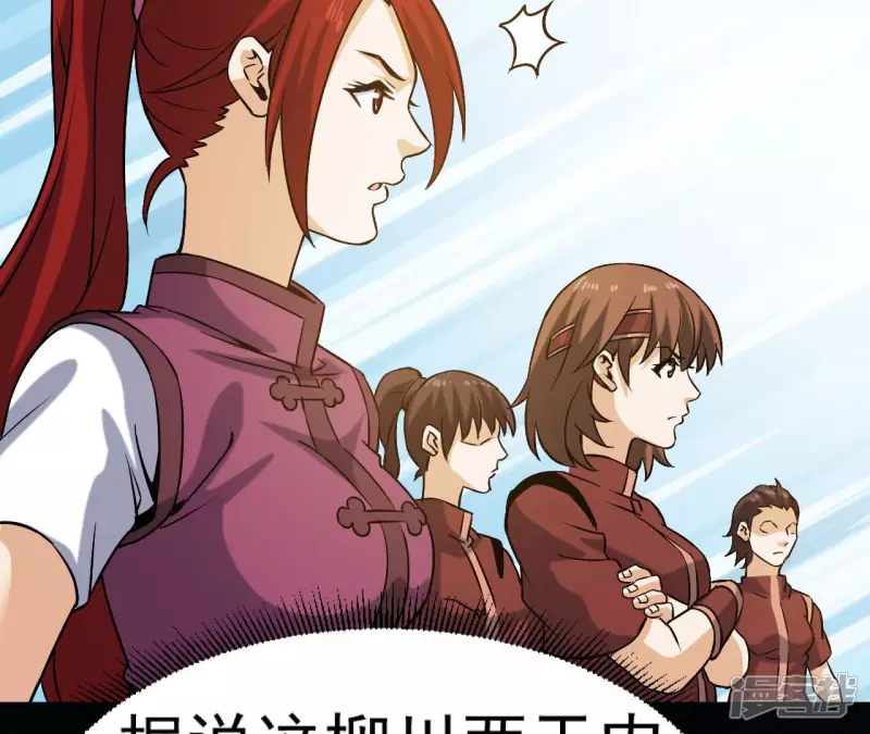 第33话 九幽组织上 第54页