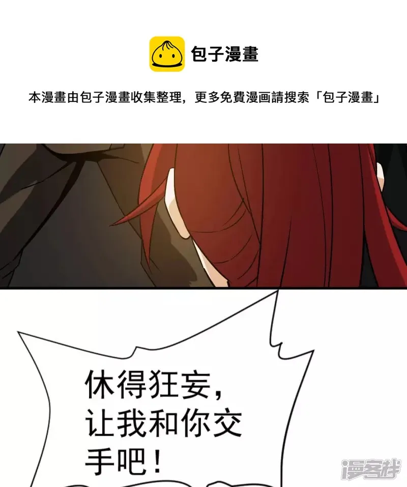 第33话 九幽组织上 第61页