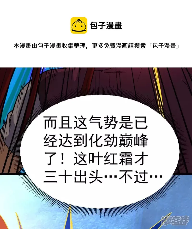 第33话 九幽组织上 第77页