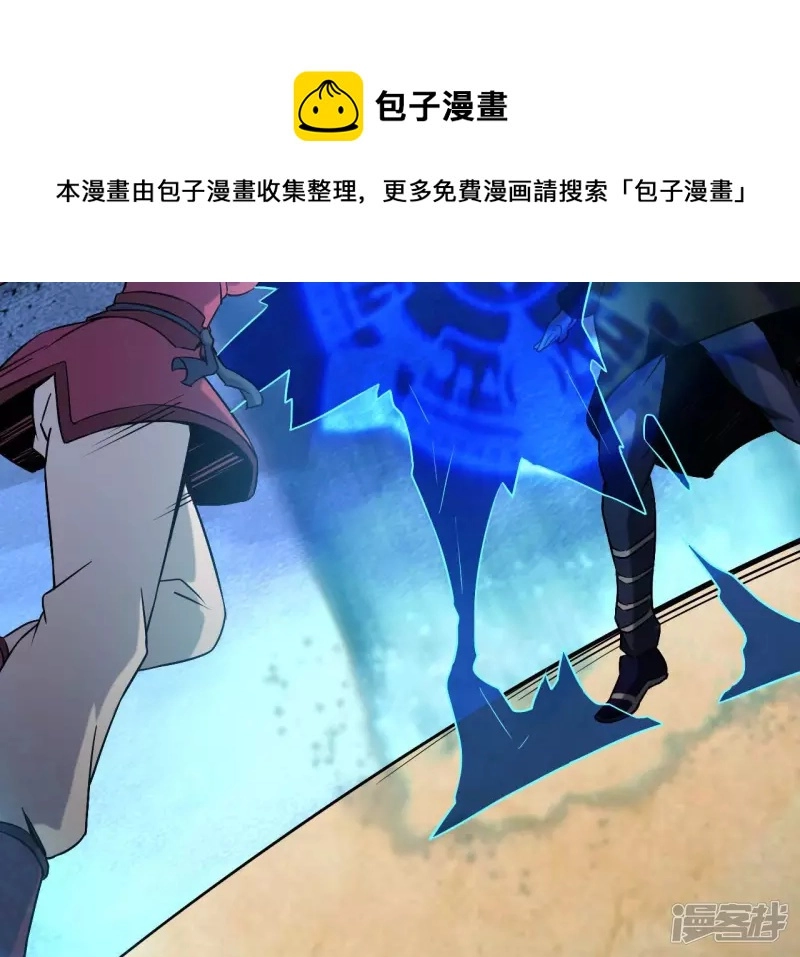第33话 九幽组织上 第81页