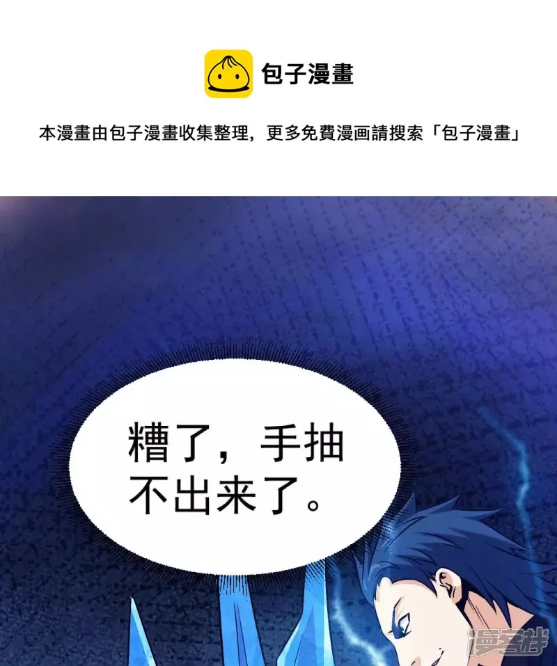第33话 九幽组织上 第85页