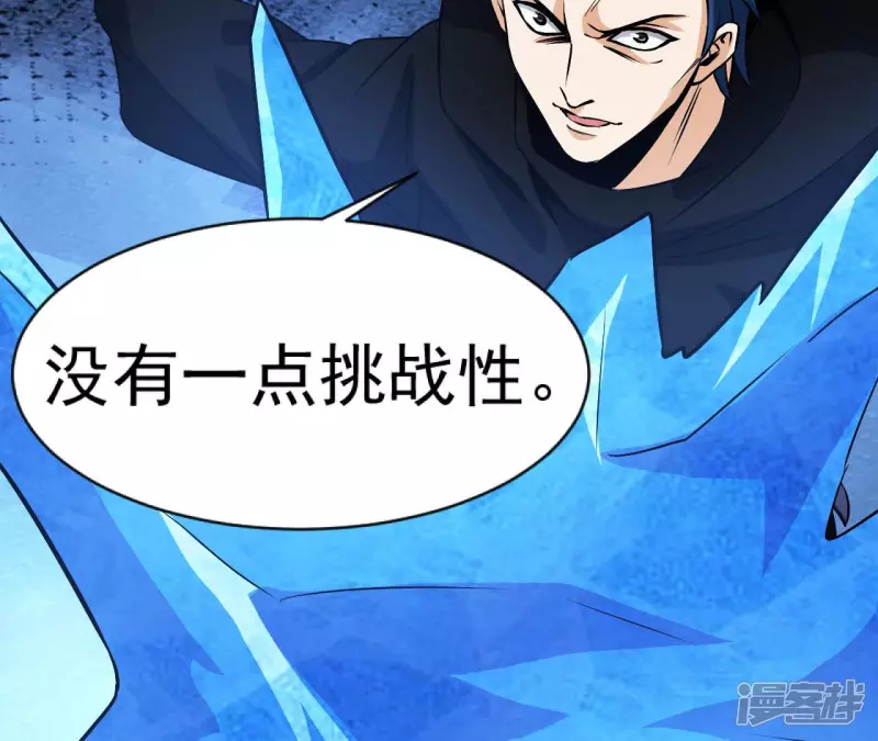 第33话 九幽组织上 第90页
