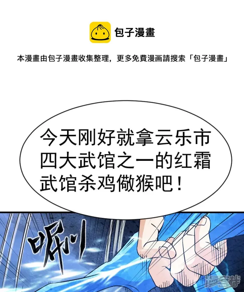 第33话 九幽组织上 第93页