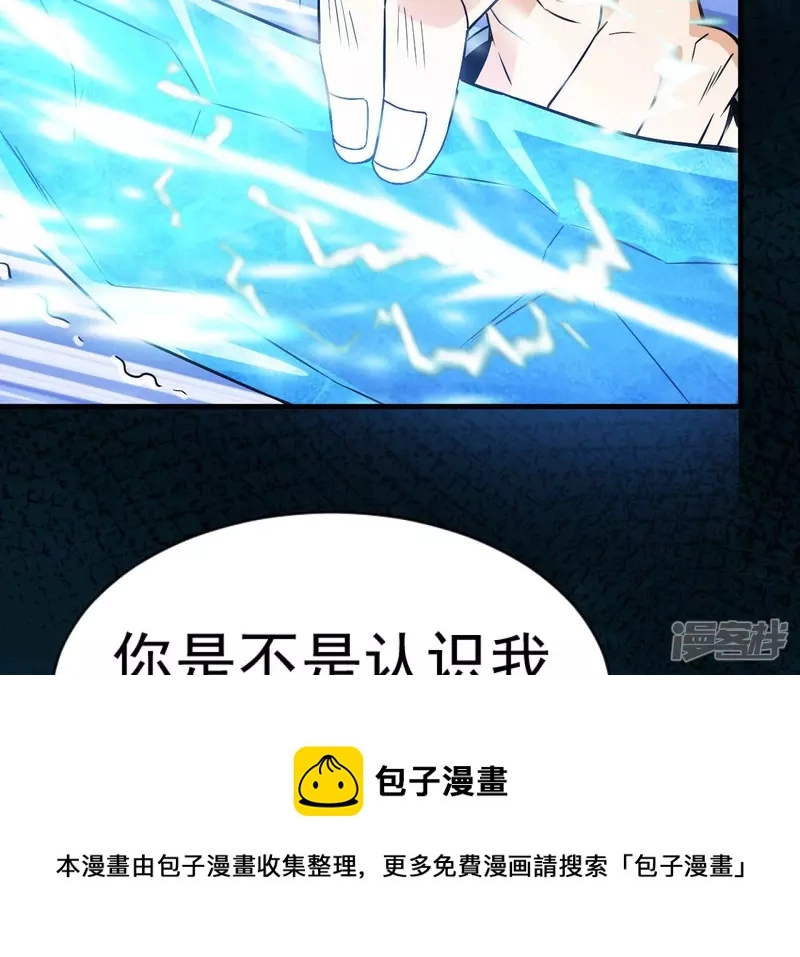 第33话 九幽组织上 第97页