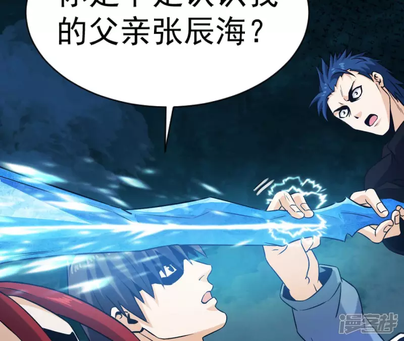 第33话 九幽组织上 第98页