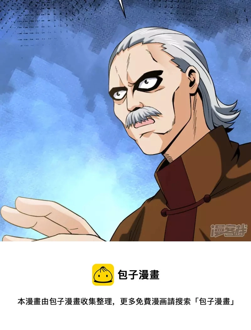 第30话 快逃 第5页