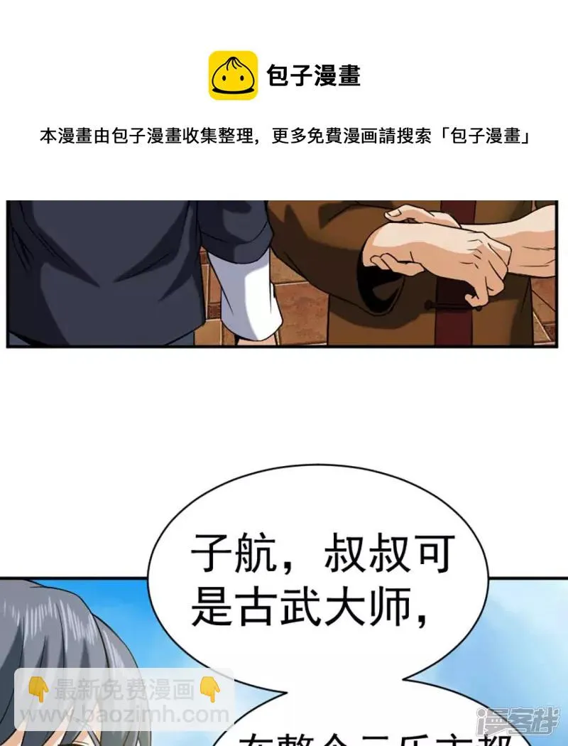 第30话 快逃 第9页