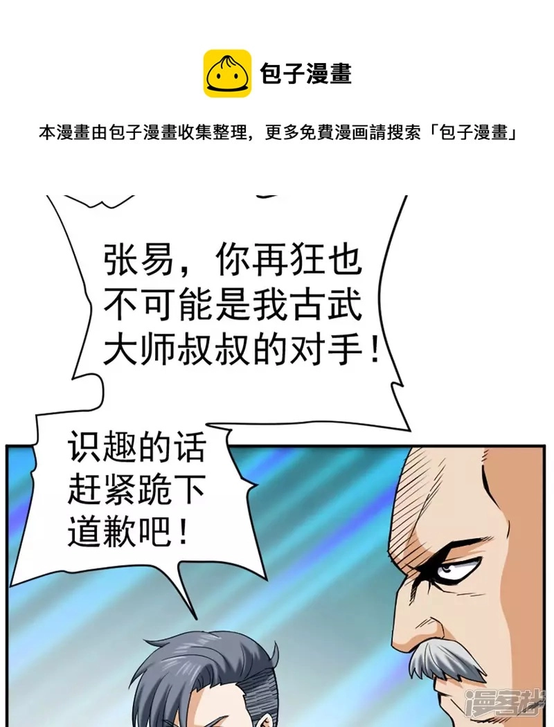 第30话 快逃 第21页