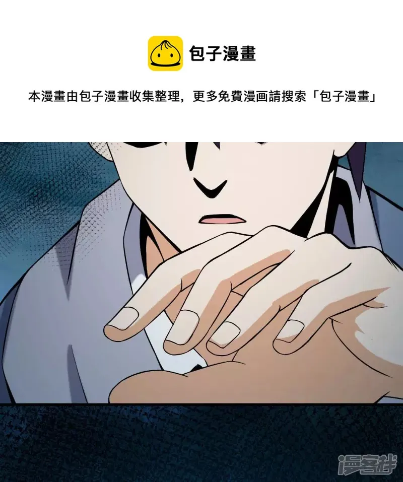 第35话 九幽组织下 第5页