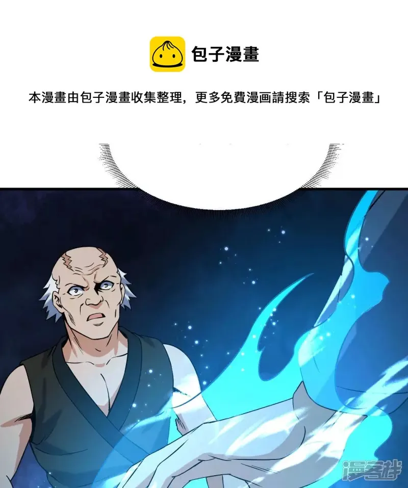 第35话 九幽组织下 第9页