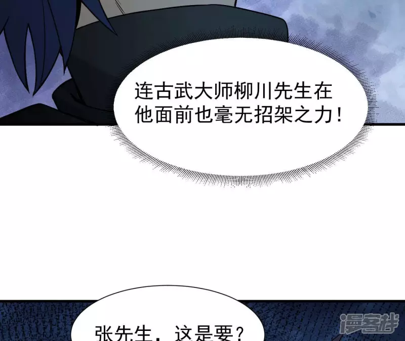 第35话 九幽组织下 第11页