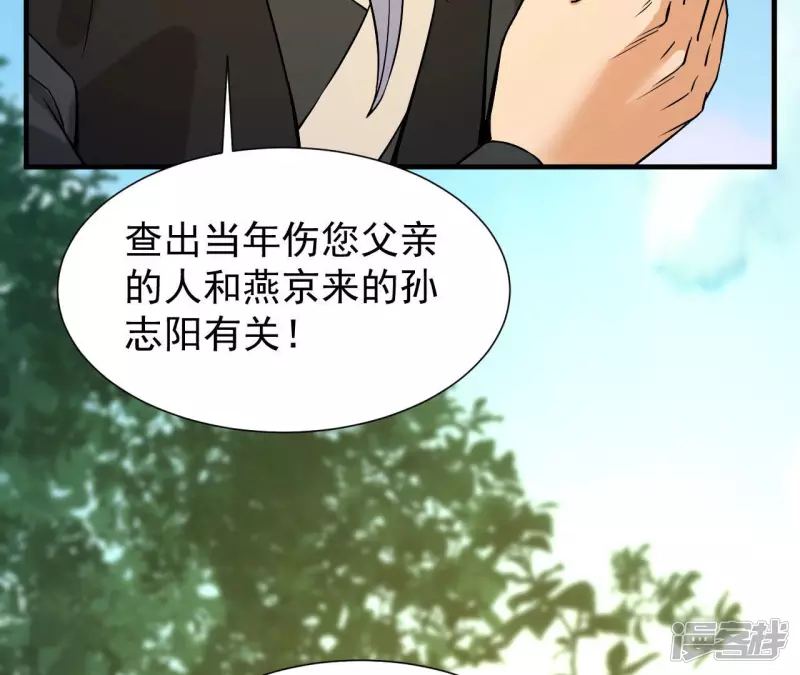 第35话 九幽组织下 第18页