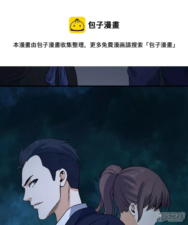第35话 九幽组织下 第21页