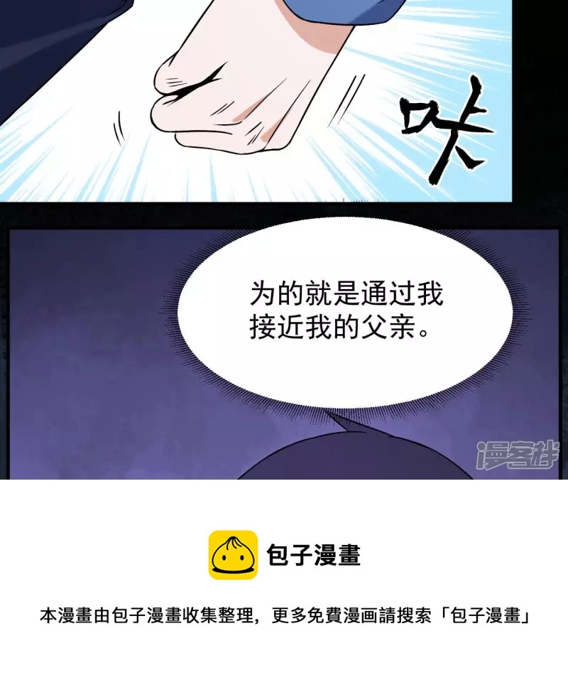 第35话 九幽组织下 第25页