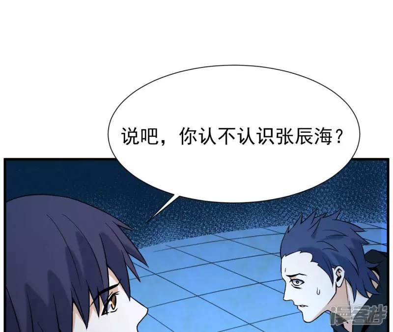 第35话 九幽组织下 第30页