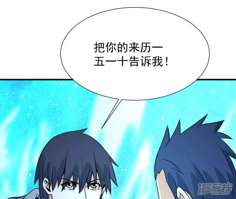 第35话 九幽组织下 第35页