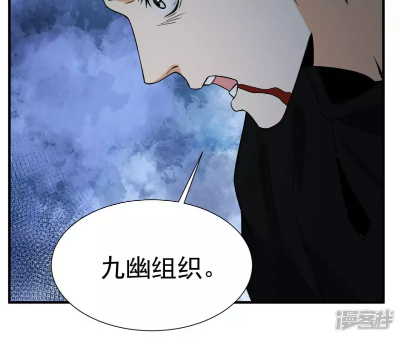 第35话 九幽组织下 第38页