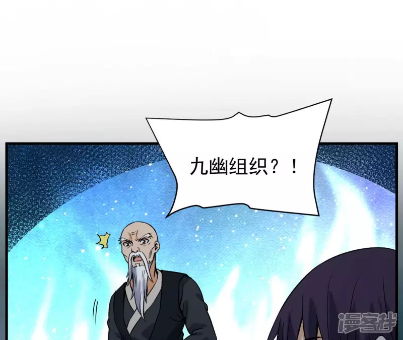 第35话 九幽组织下 第39页