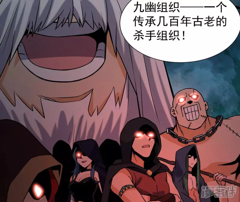 第35话 九幽组织下 第42页