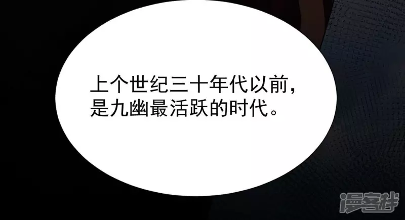 第35话 九幽组织下 第44页