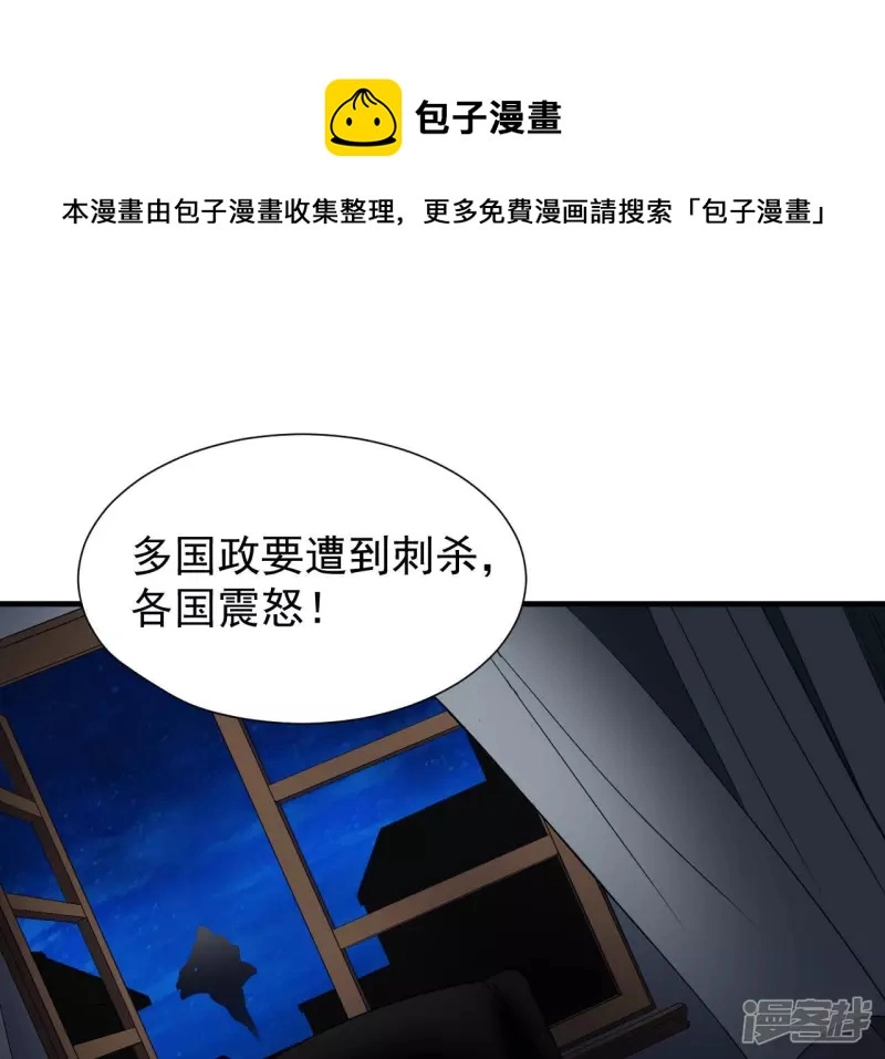 第35话 九幽组织下 第45页
